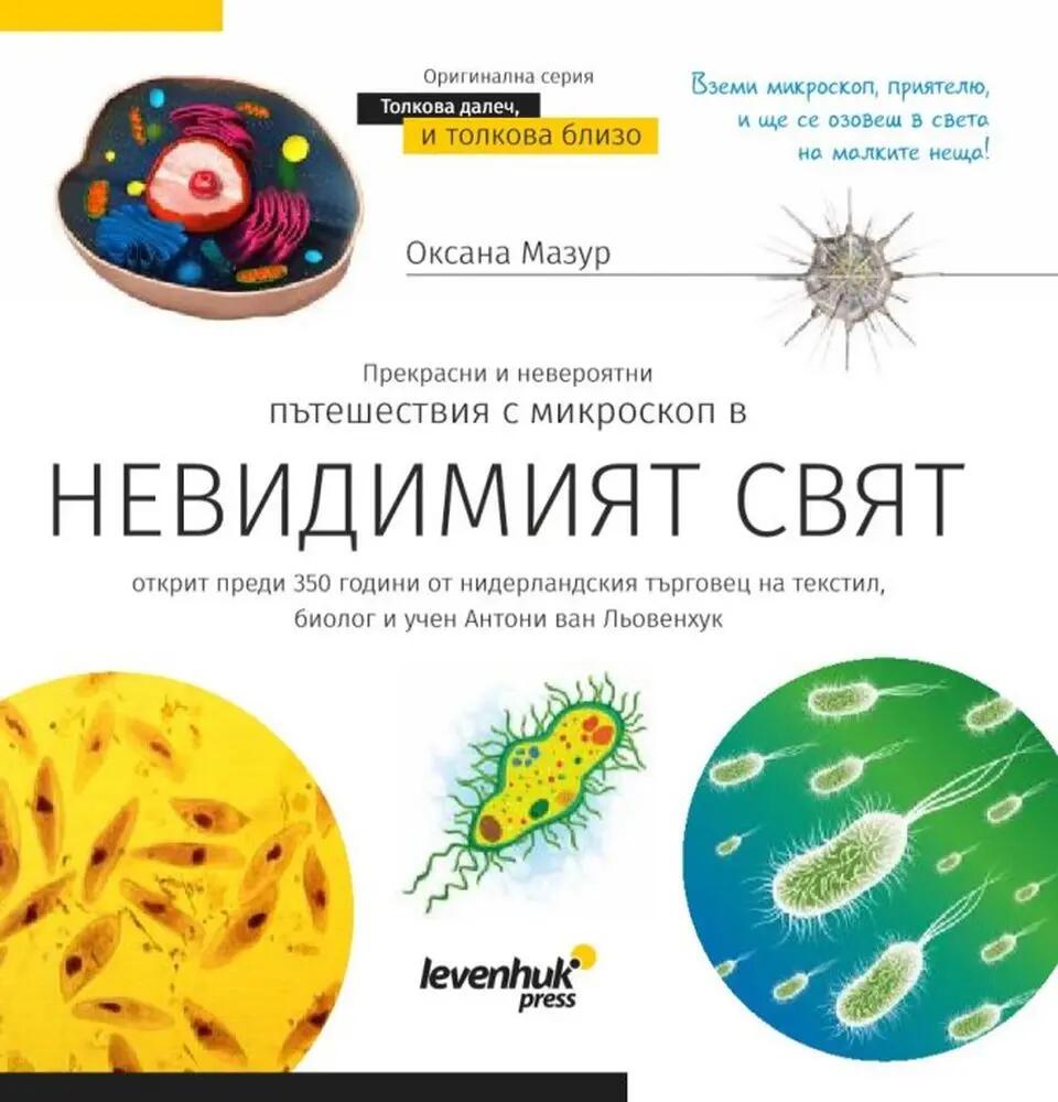 Microscopio Levenhuk Discovery Centi 01 con libro in bulgaro 3/15
