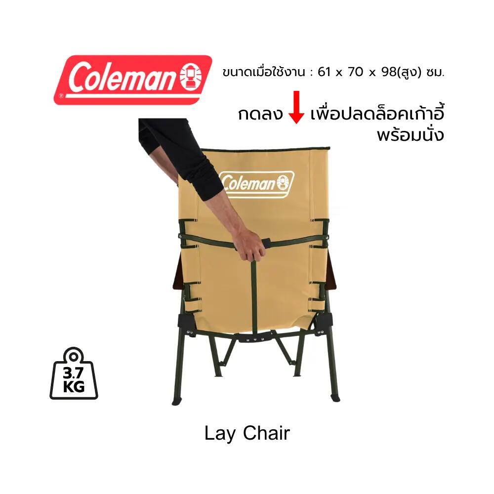 Coleman JP Lay Chair Beige
