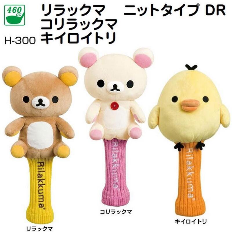 H-301 KORIRAKUMA GOLF DRIVER HEAD COVER - CREAM