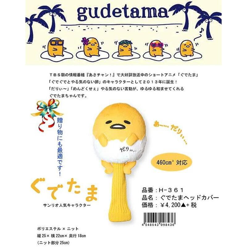 H-361 GUDETAMA GOLF DRIVER HEAD COVER - YELLOW