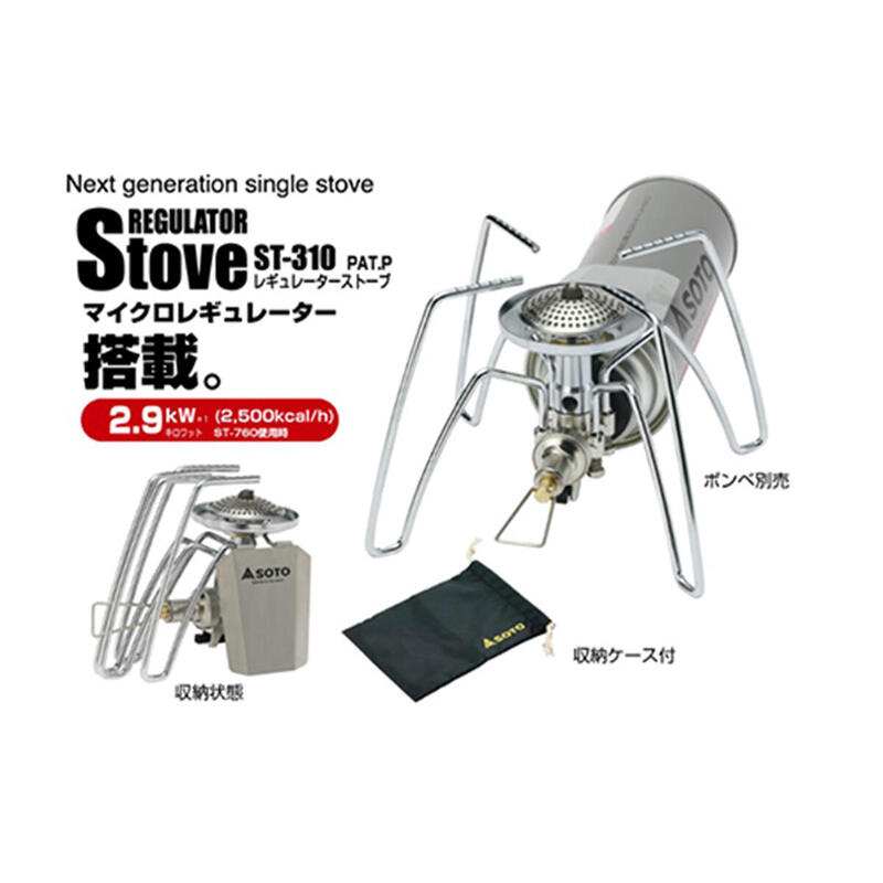 Regulator Stove (ST-310) 煮食爐