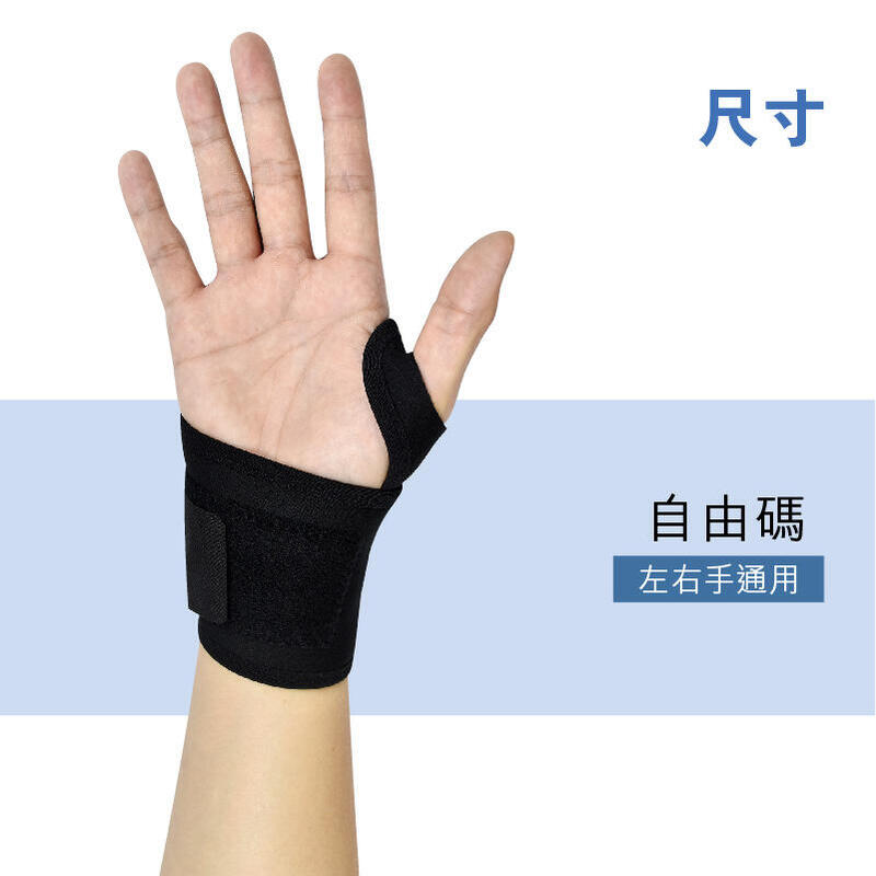 W06 Comfort Wrist Support (Suitable for Both Hands) - Black