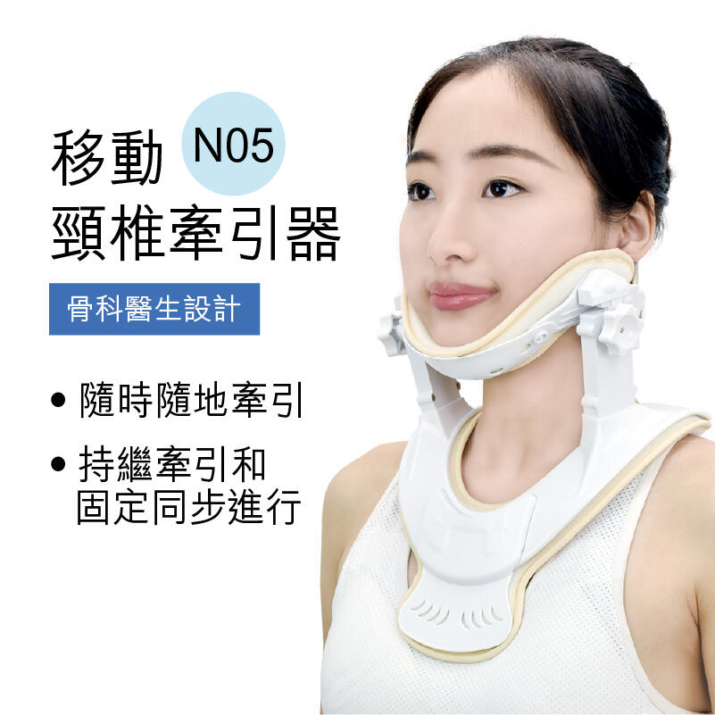 N05 移動頸椎牽引器- 白色