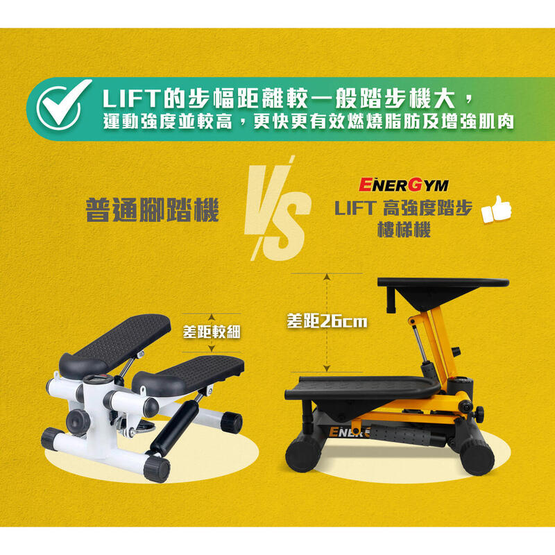 LIFT 高強度踏步樓梯機 - 黑/黃