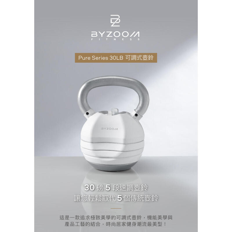 Pure Series 可調式壺鈴 (1個) 30LB - 白色