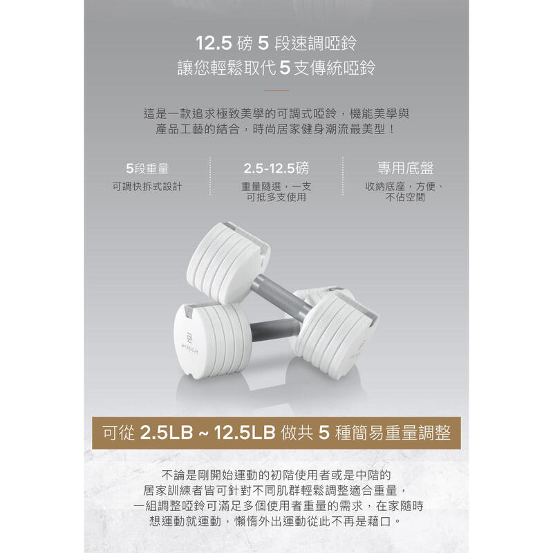 Pure Series Adjustable Dumbbell 12.5LB (Pc) - White