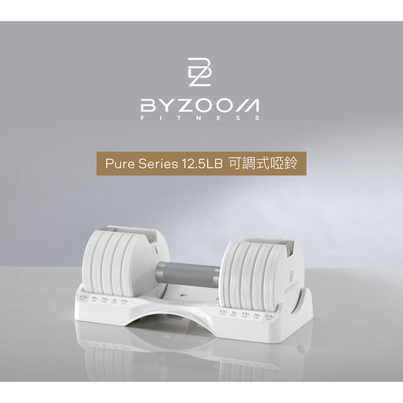 Pure Series 可調式啞鈴 12.5LB (1個) - 白色