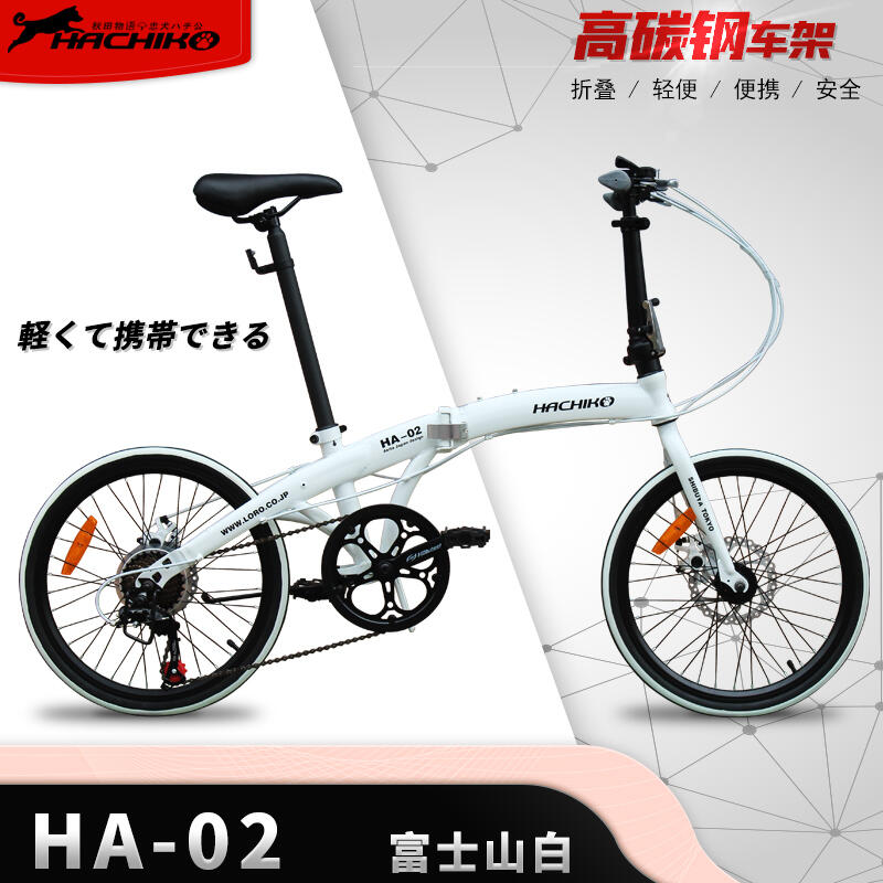 Foldable Bicycle | HA-02 Steel | 20 Inch 7 Speed Shimano | White