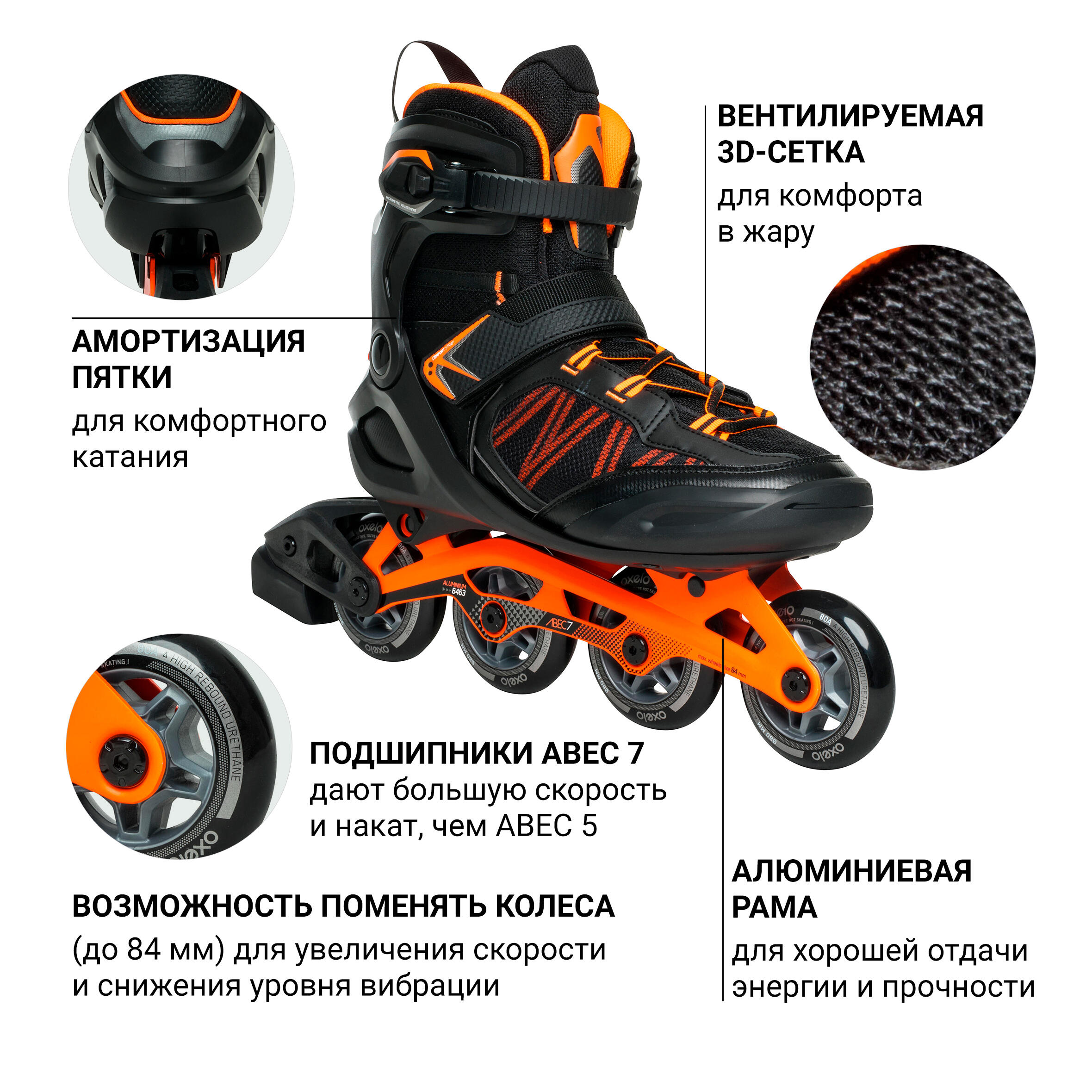Ролики для фитнеса мужские светло-оранжевые FIT500 OXELO