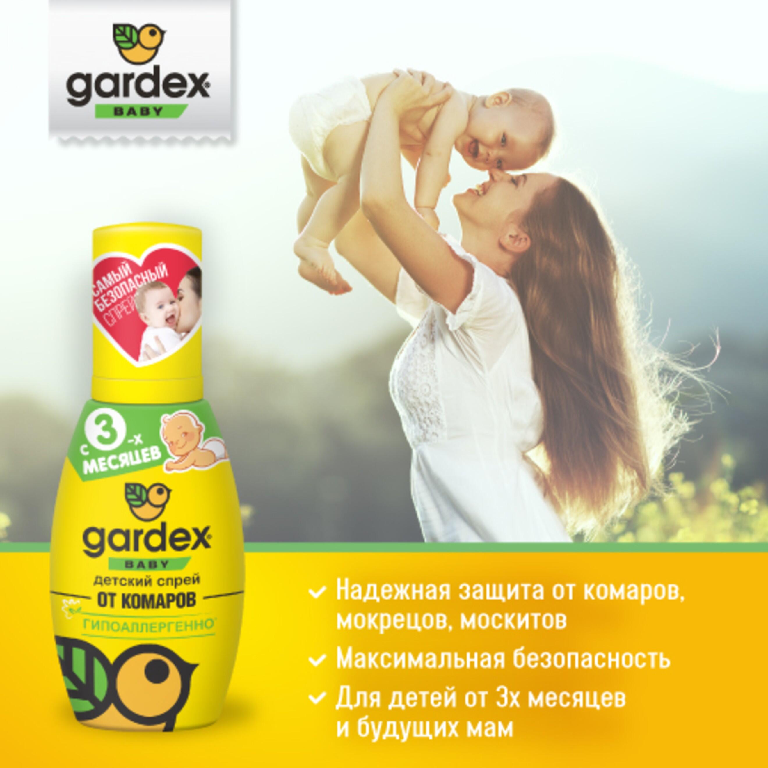 Детский спрей от комаров Gardex 75 мл GARDEX