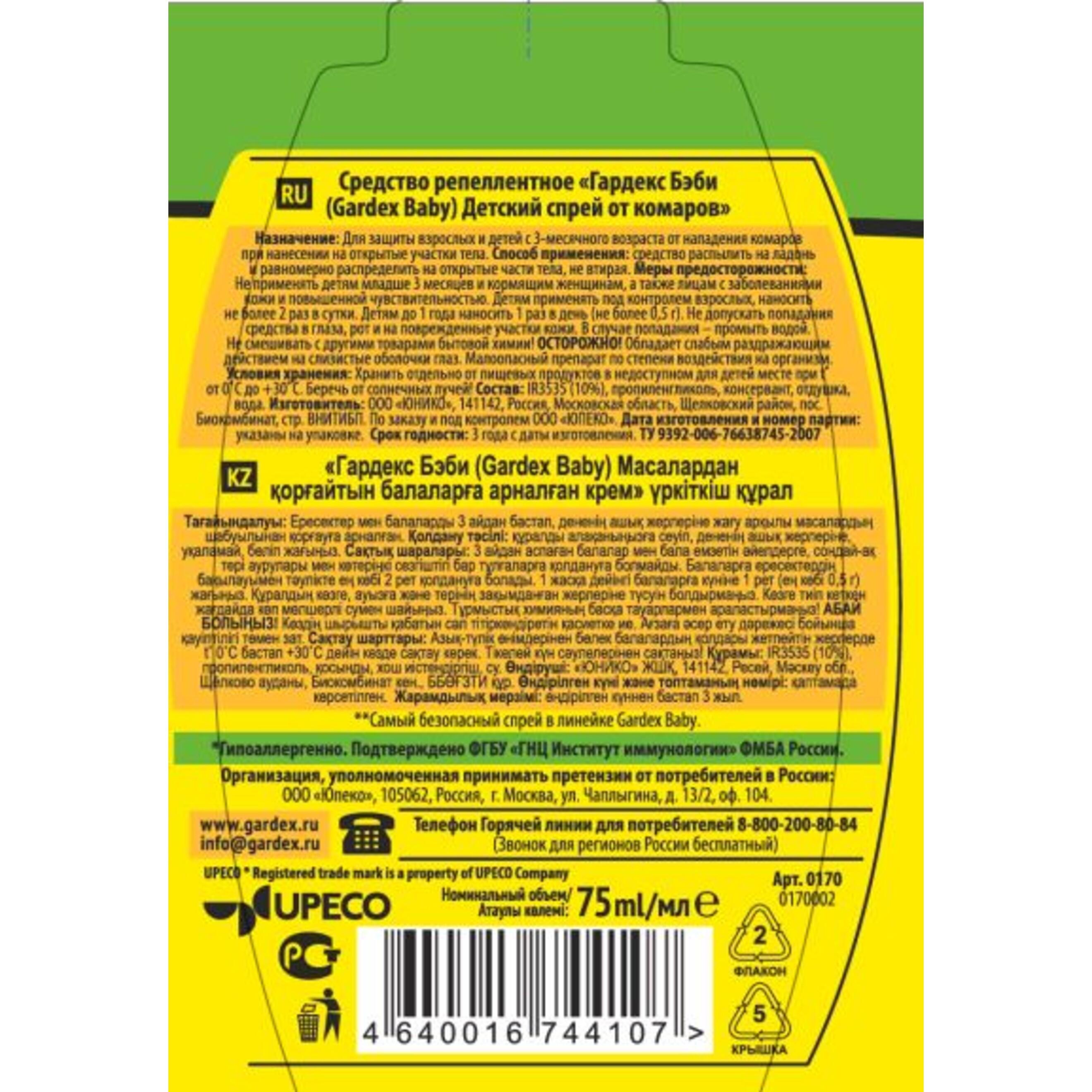 Детский спрей от комаров Gardex 75 мл GARDEX