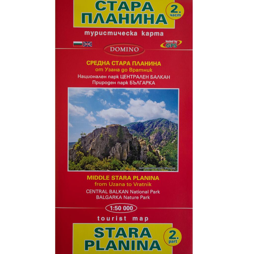ТУРИСТИЧЕСКА КАРТА СТАРА ПЛАНИНА, ЧАСТ 2