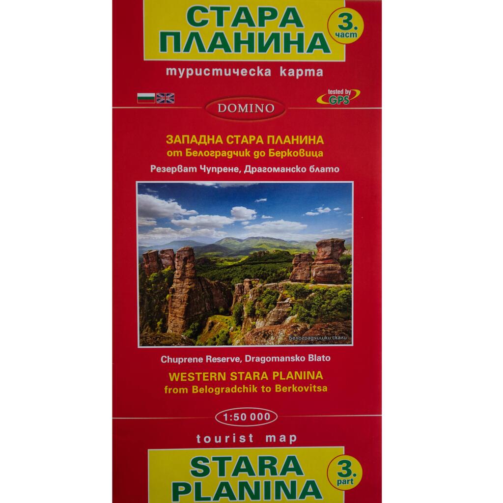 ТУРИСТИЧЕСКА КАРТА СТАРА ПЛАНИНА, ЧАСТ 3