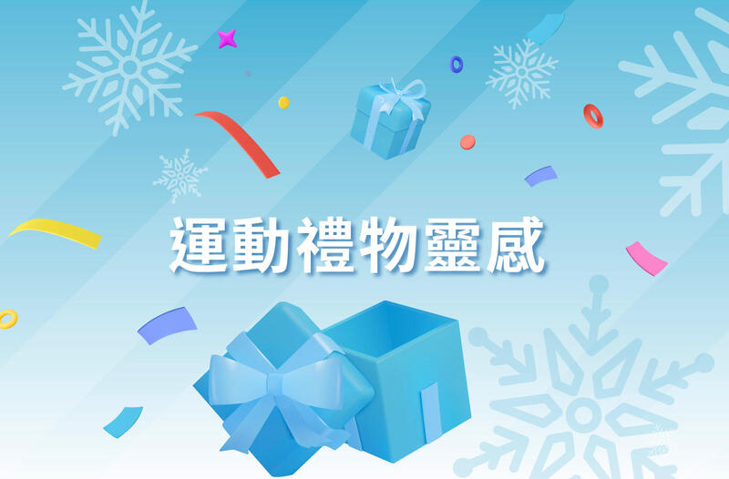 送禮靈感