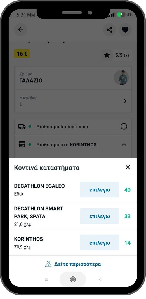 decathlon mobile app view