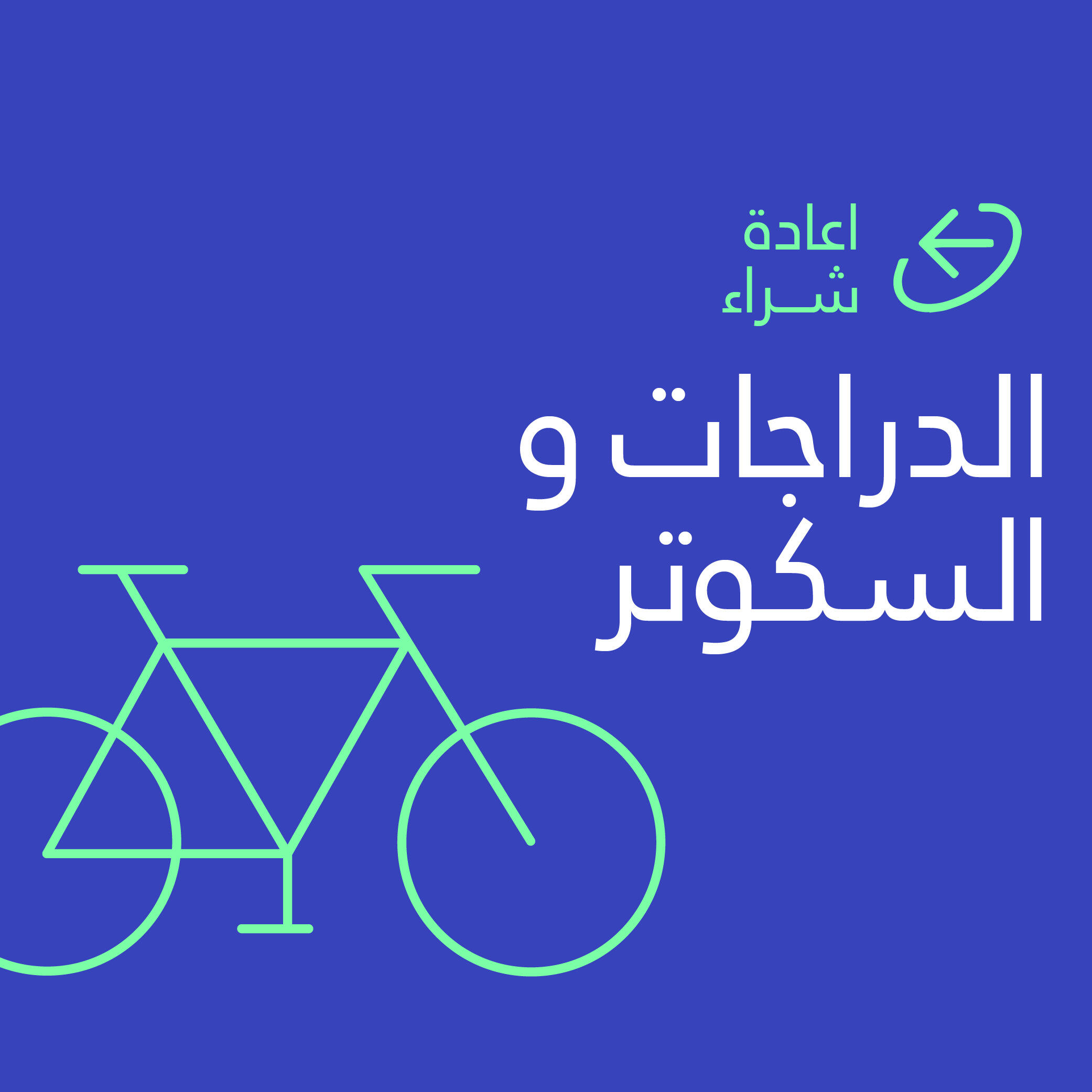 urban sports equipment