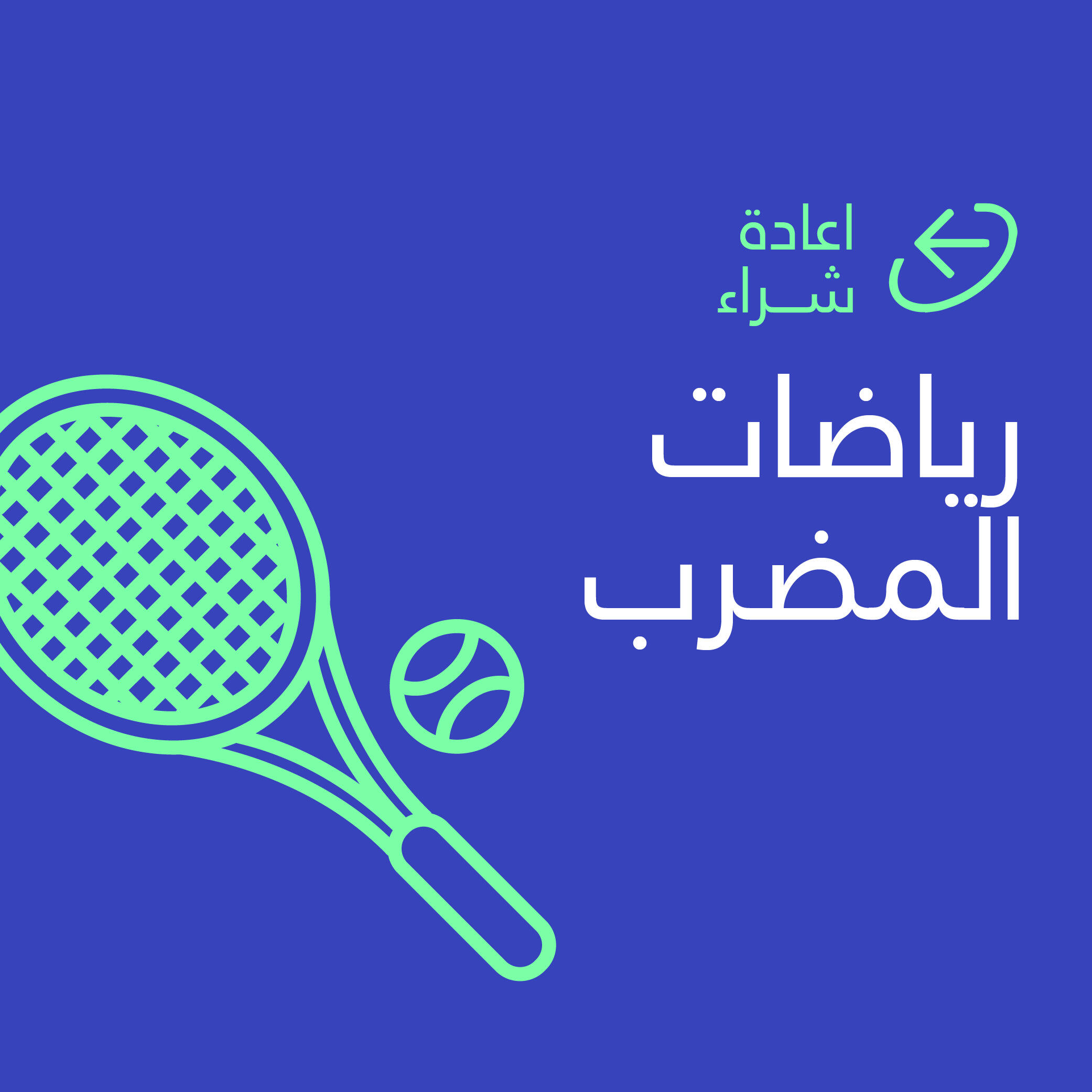 racket sports equipment
