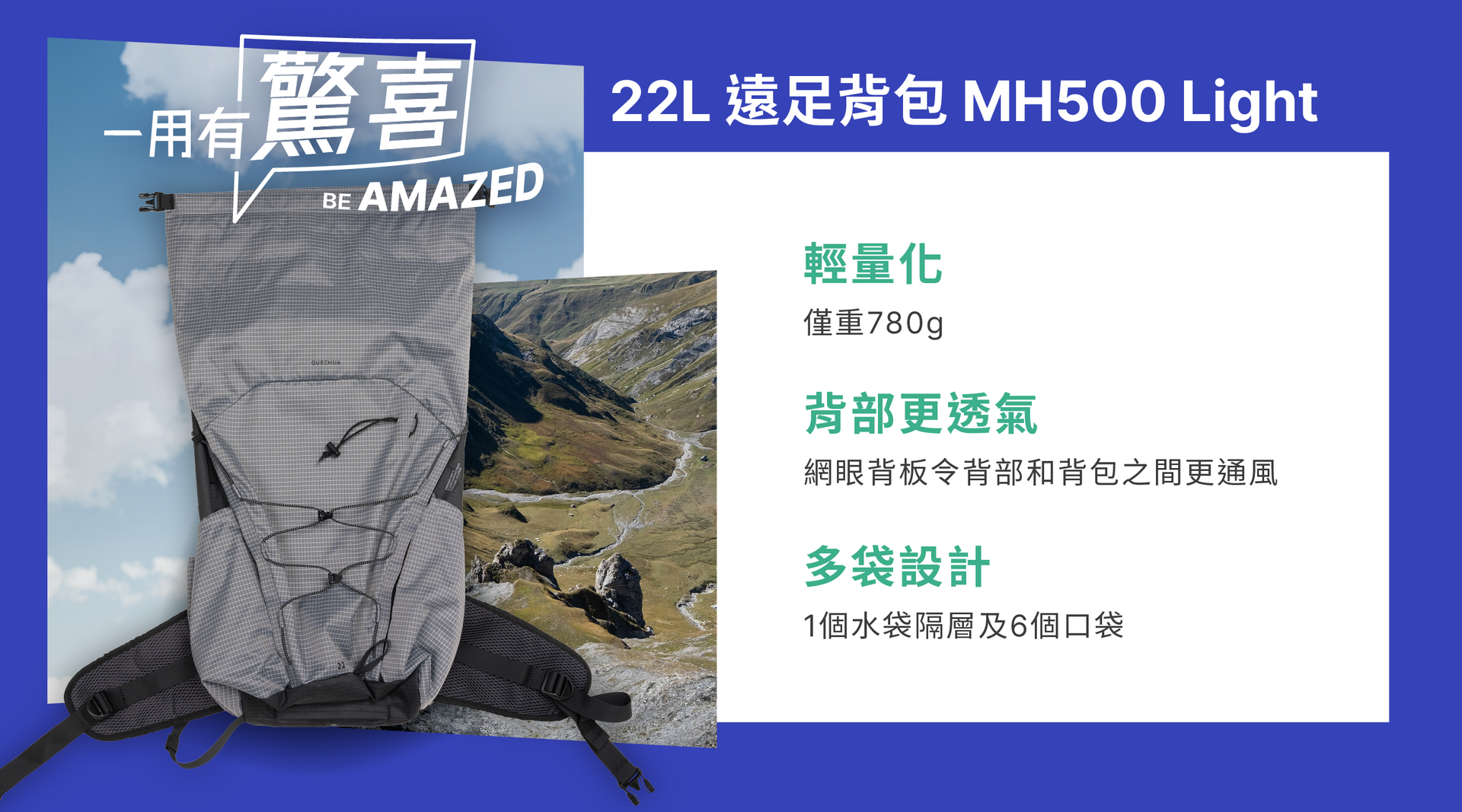 22L 捲蓋式登山健行背包 MH500