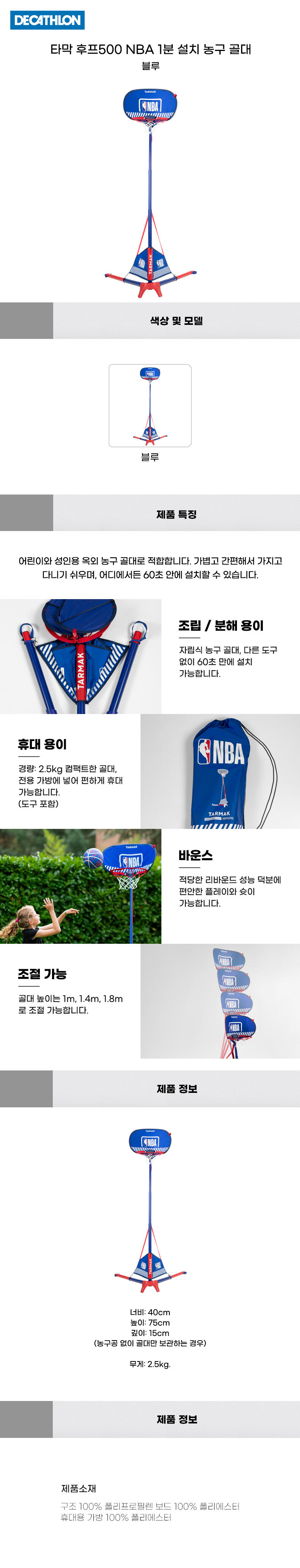 데카트론]타막 후프500 NBA 1분 설치 농구 골대