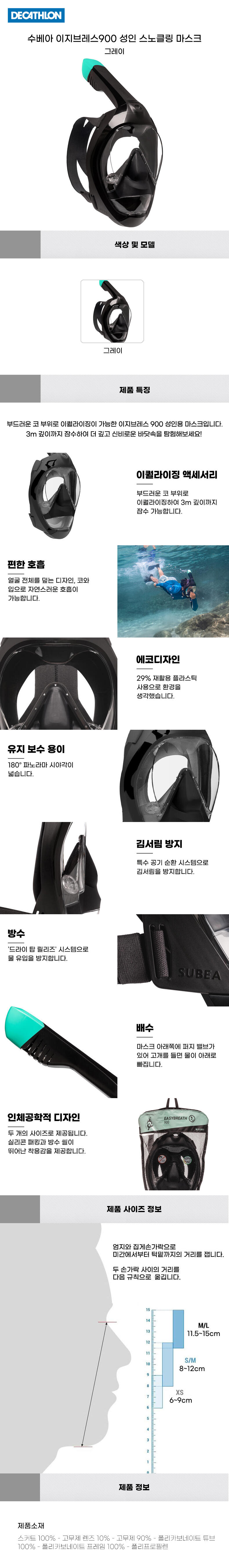 수베아 이지브레스900 성인 스노클링 마스크 e - SSG.COM