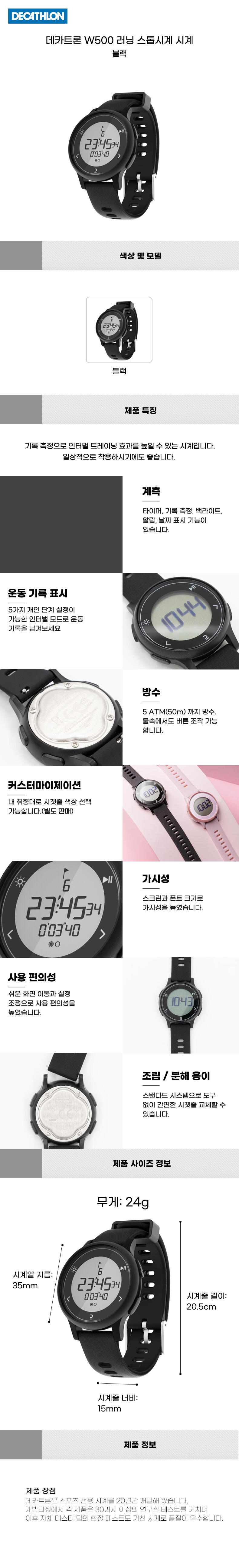 데카트론 W500 러닝 스톱워치 시계 - SSG.COM