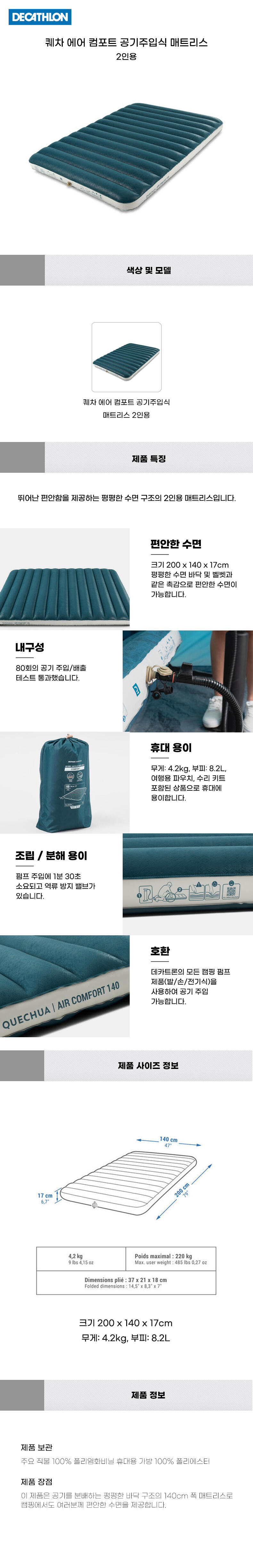 데카트론 공식 퀘차 에어컴포트공기주입식매트리스2인용 - SSG.COM