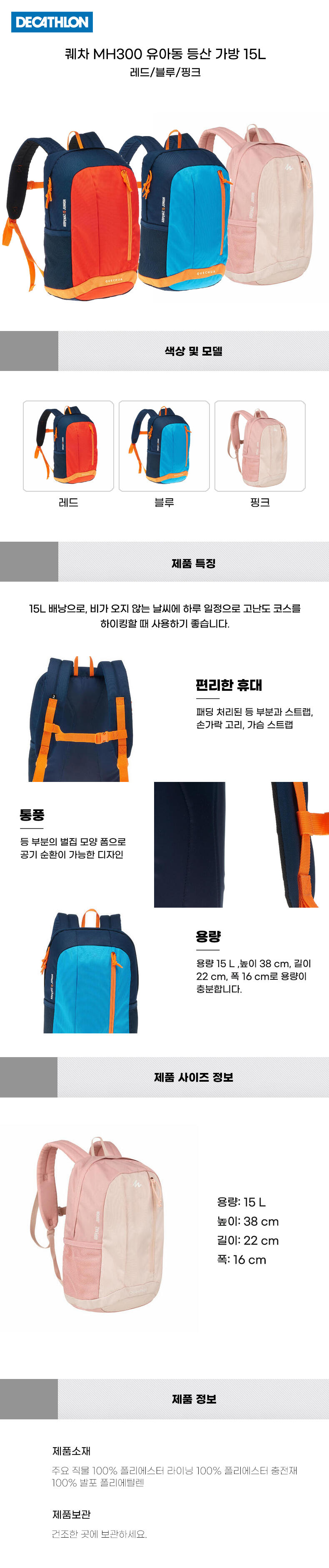 데카트론 공식 퀘차 MH300유아동등산가방15L - SSG.COM