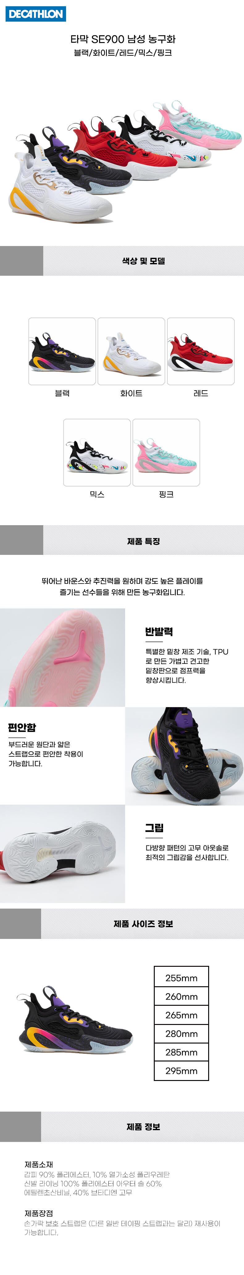 데카트론 공식 타막 SE900 남성 농구화 - G마켓 모바일