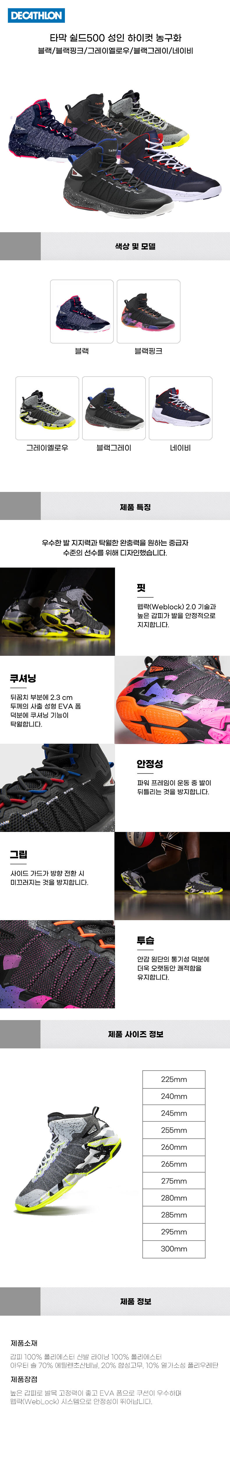 데카트론 공식 타막 쉴드500 성인 하이컷 농구화 - SSG.COM