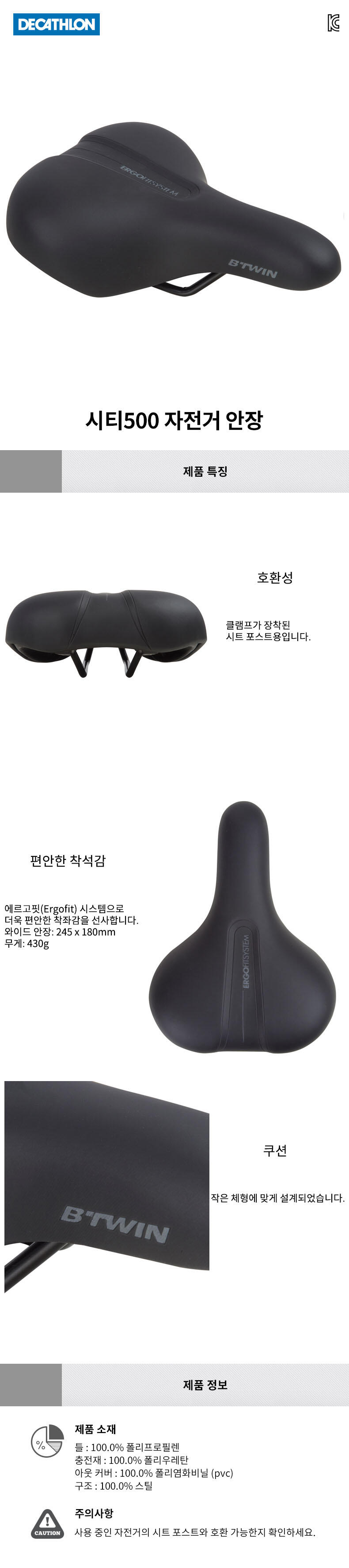 데카트론] 데카트론 어린이 자전거 안장 90도 - SSG.COM