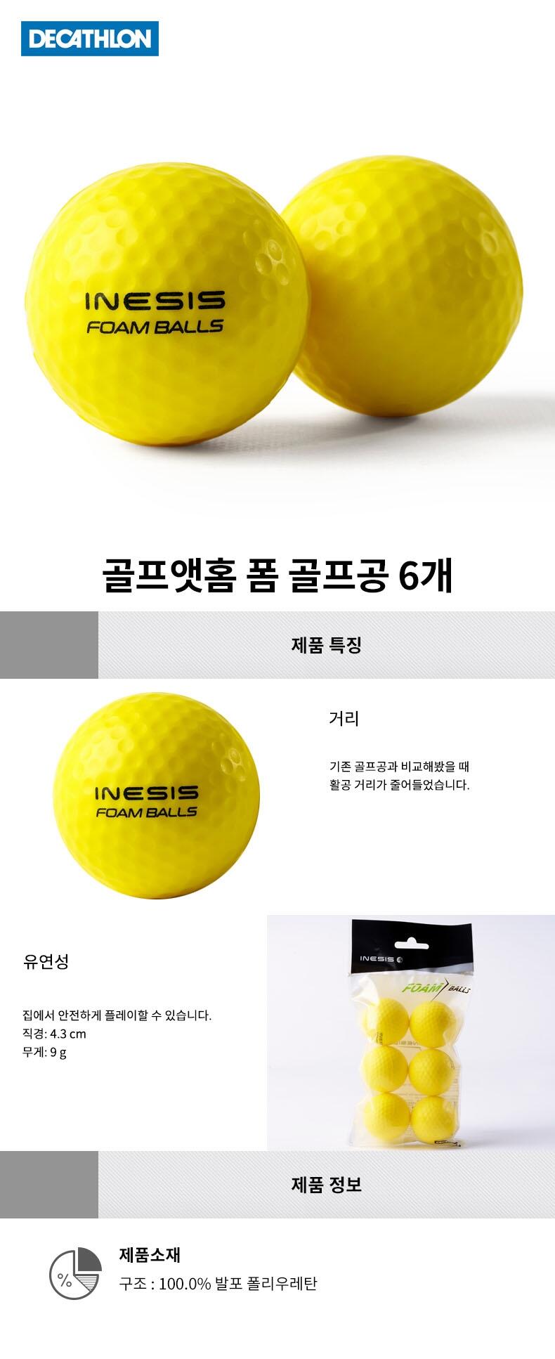 데카트론] 이네시스 폼 골프공 6개 세트 - SSG.COM