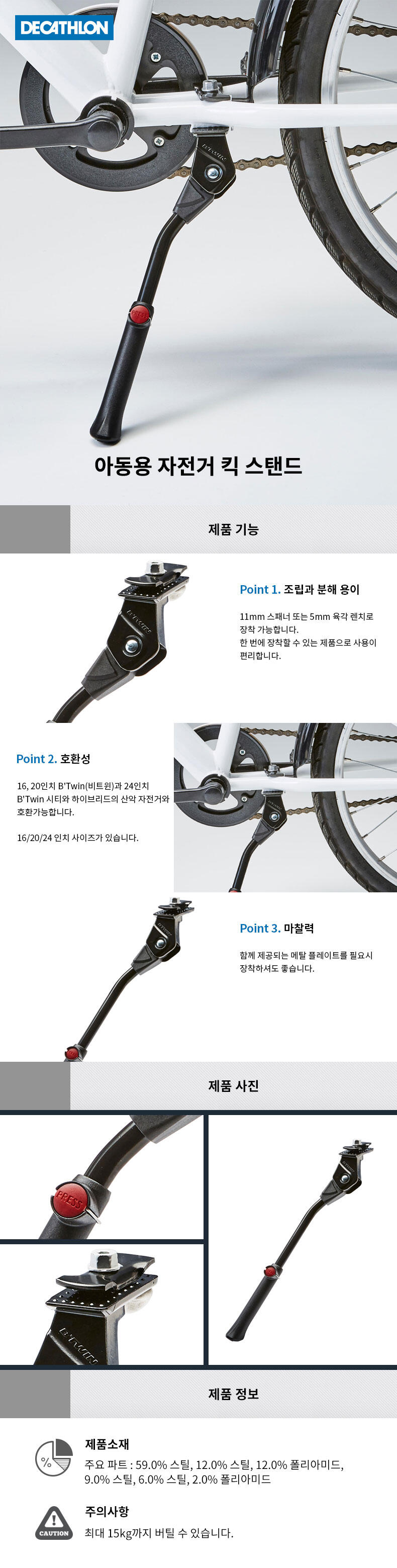 데카트론] 비트윈 어린이자전거 킥스탠드 - SSG.COM