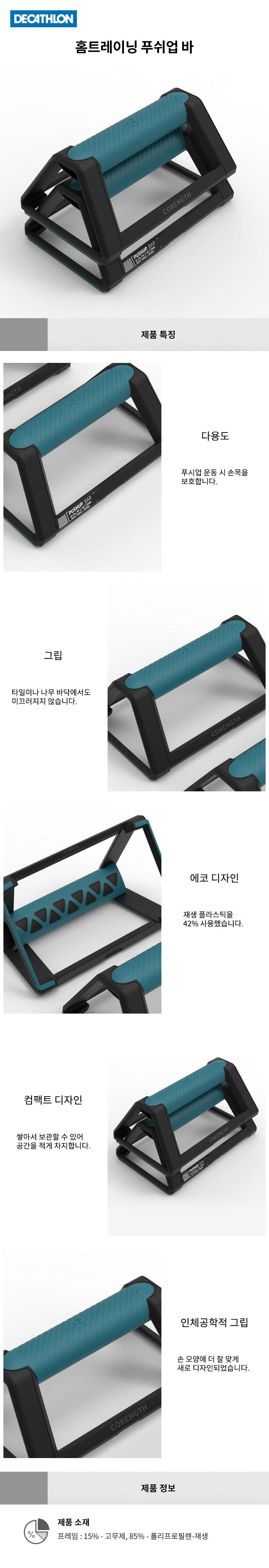 데카트론 공식 코렝스 홈트레이닝 푸쉬업바 팔굽혀펴기 - SSG.COM