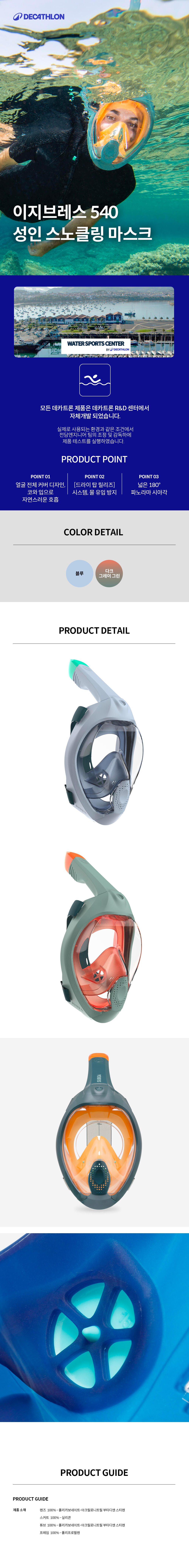 데카트론 공식 수베아 이지브레스540 성인 스노클링 마스크 - SSG.COM
