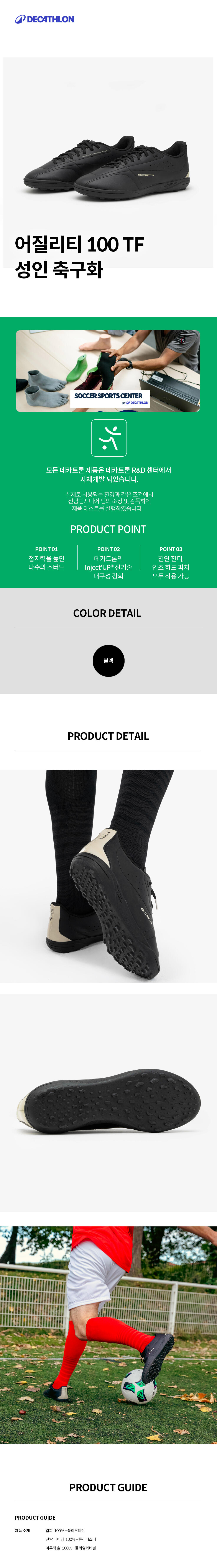 데카트론 공식 킵스타 어질리티 100 TF 성인 축구화 - G마켓 모바일