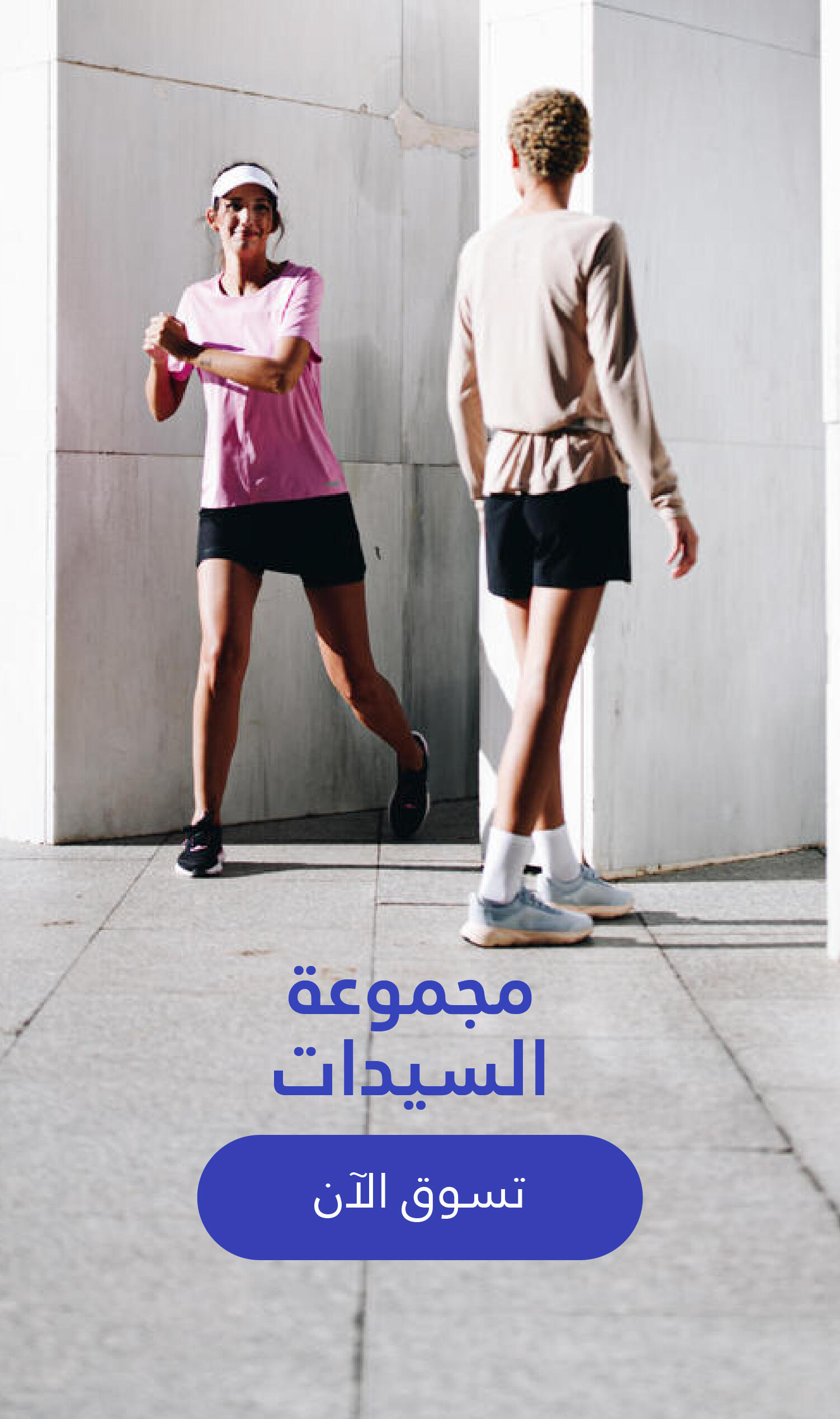 مجموعة الجري للسيدات