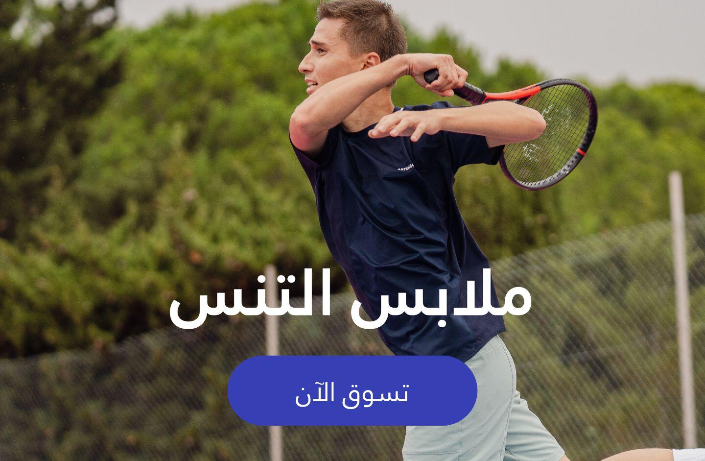 Tennis Clothing