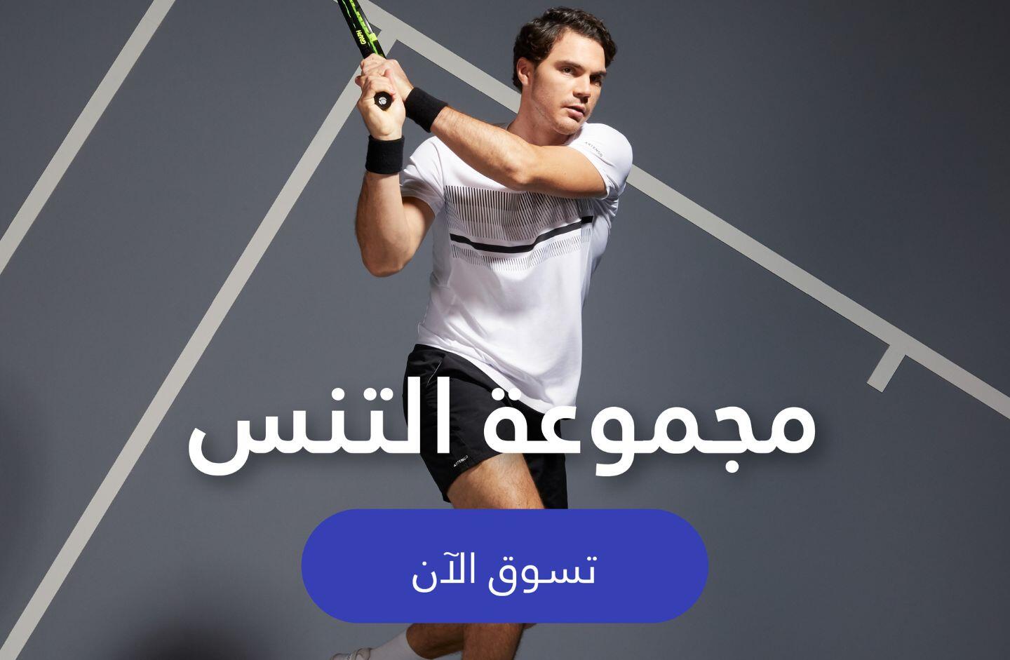 Tennis Collection