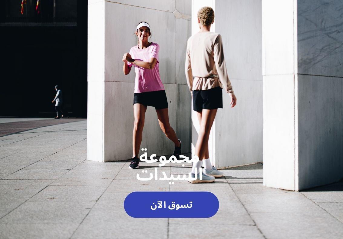 مجموعة الجري للسيدات