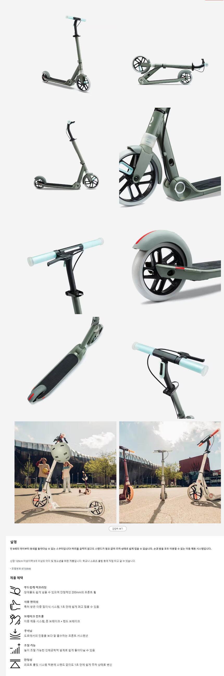 데카트론 공식 M900 어린이 킥보드 - G마켓 모바일