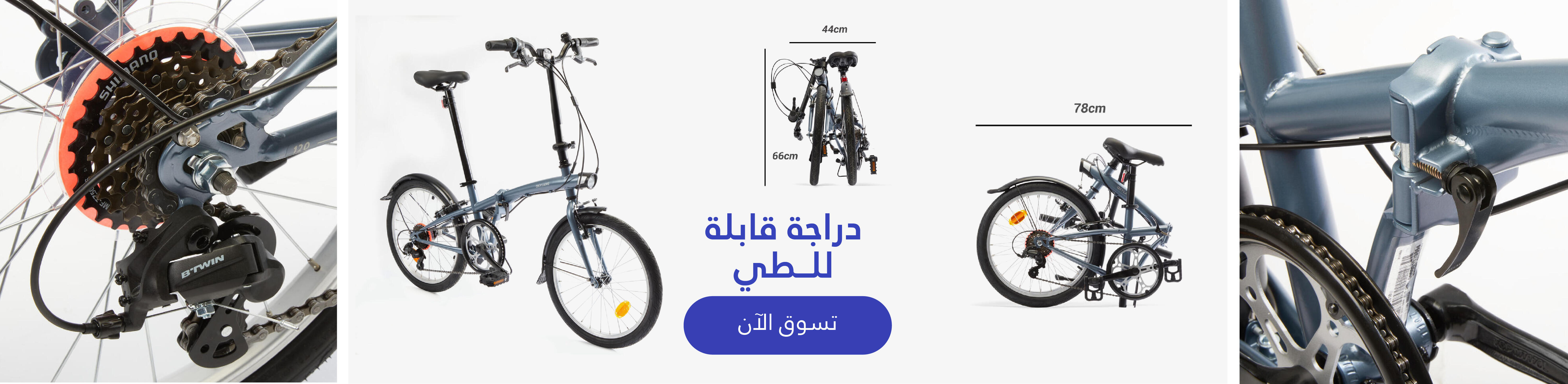 دراجات قابلة للطي