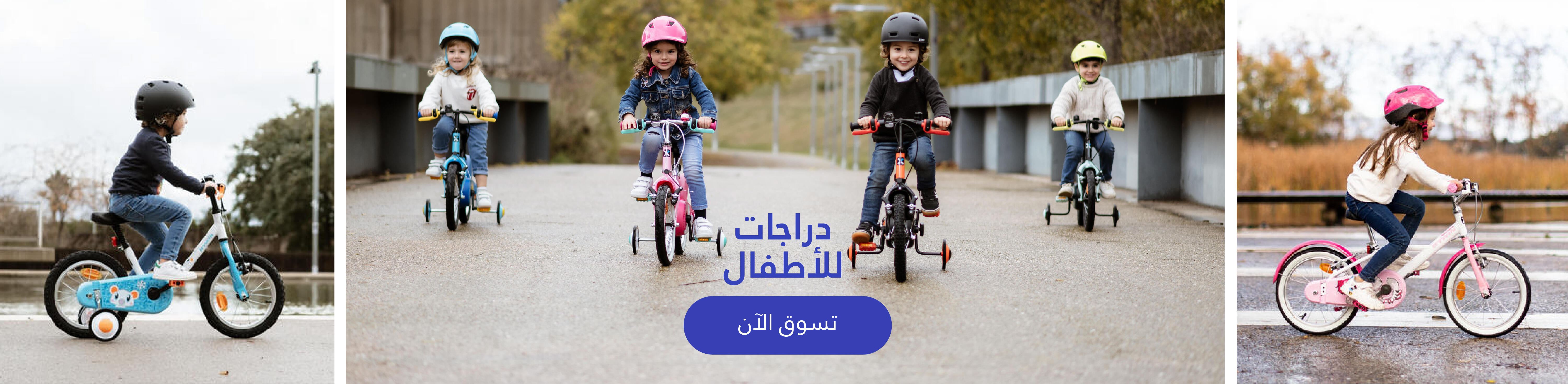 دراجات الاطفال