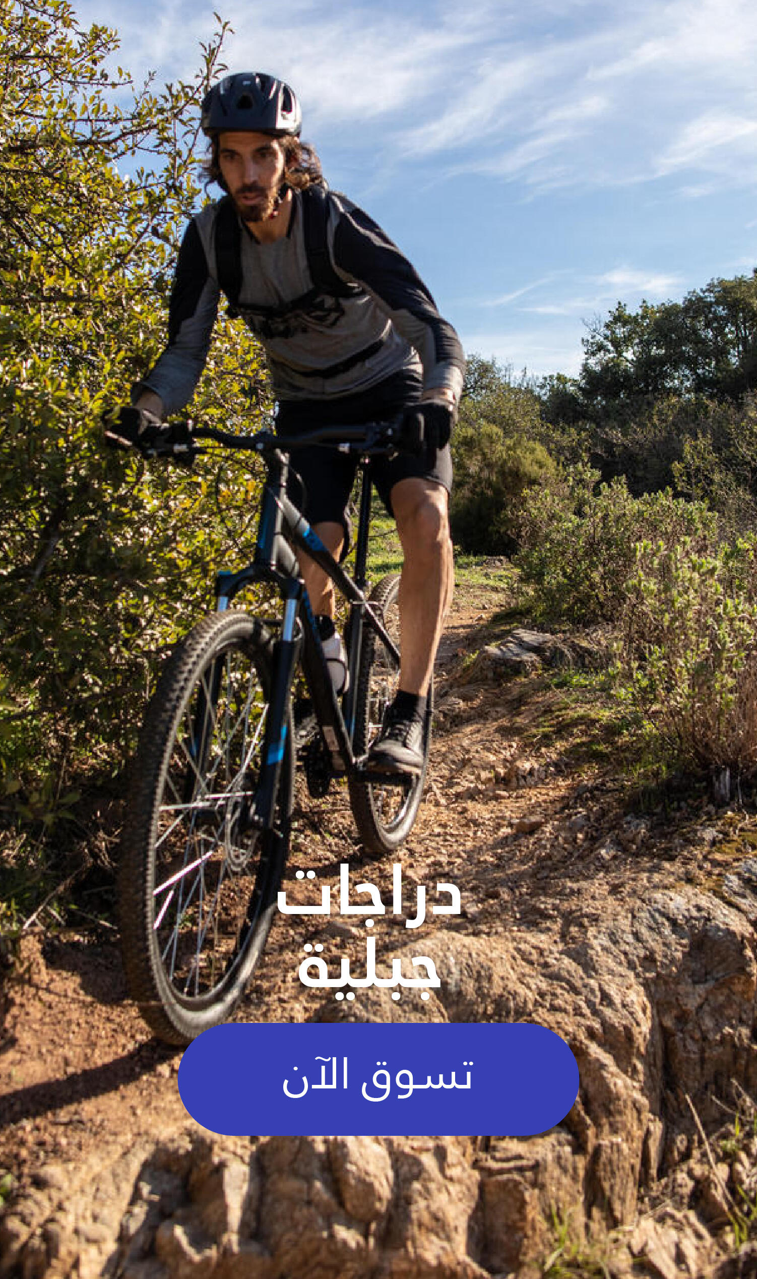 الدراجات الجبليه