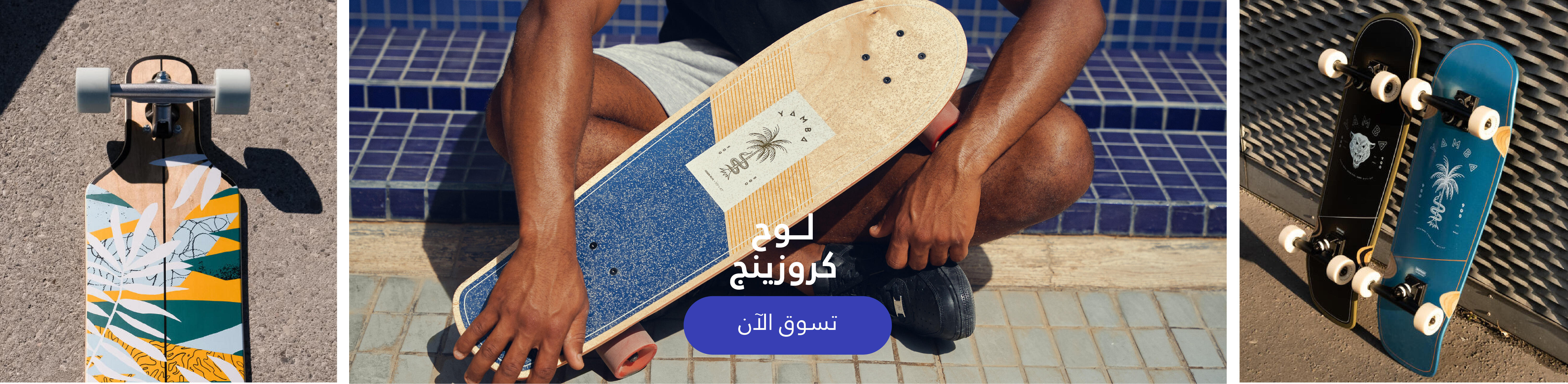 كروزينج