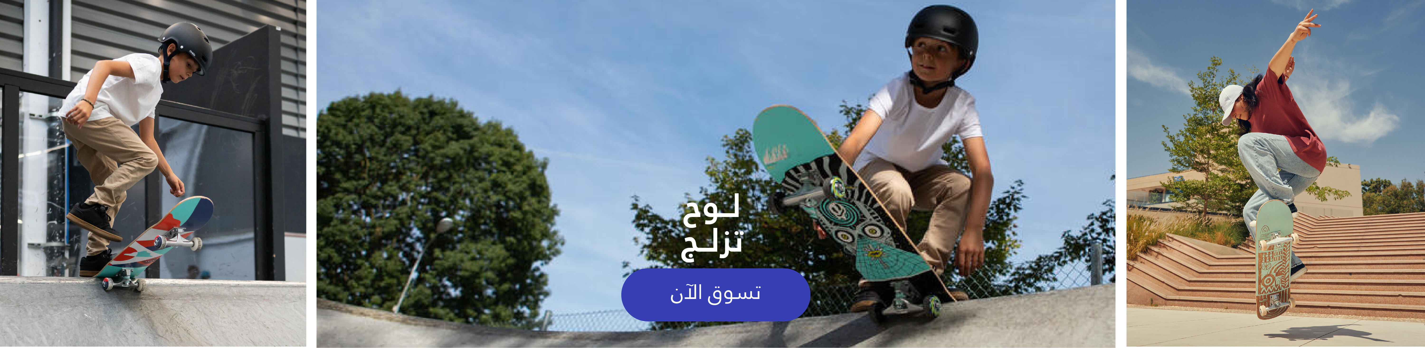 لوح تزلج