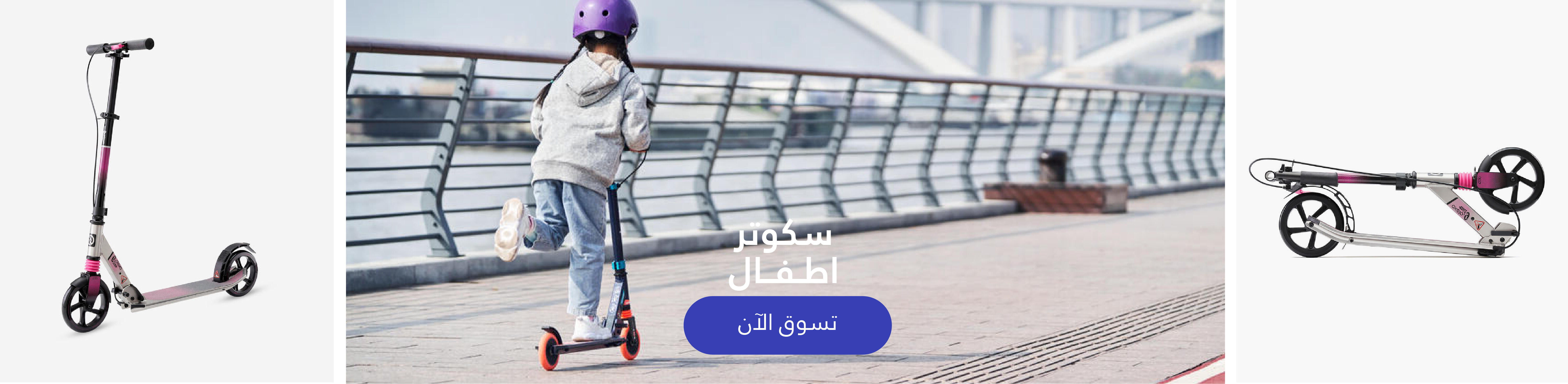 اسكوتر اطفال