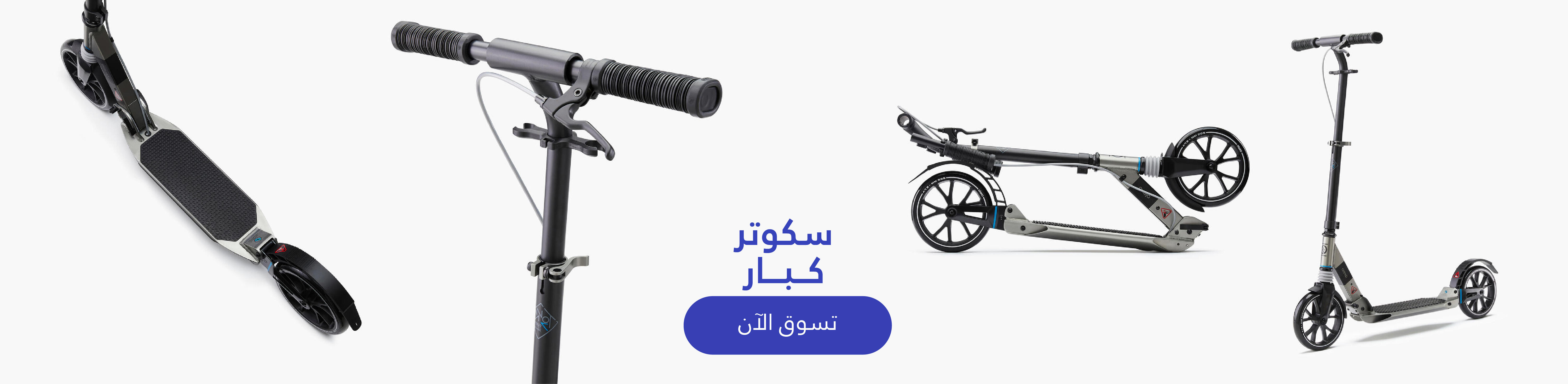 سكوتر كبار