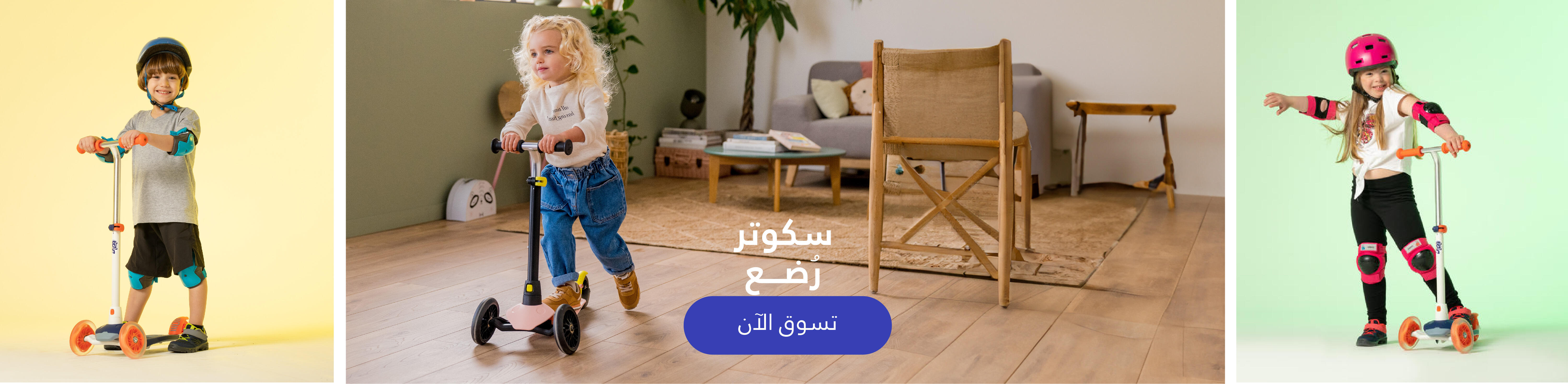 اسكوتر رضع