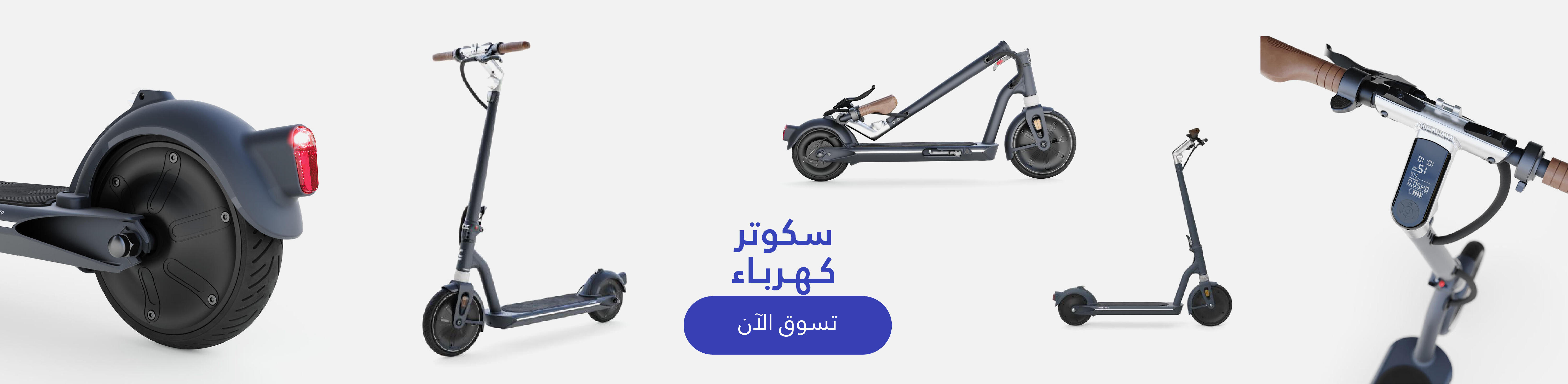 سكوتر كهرباء