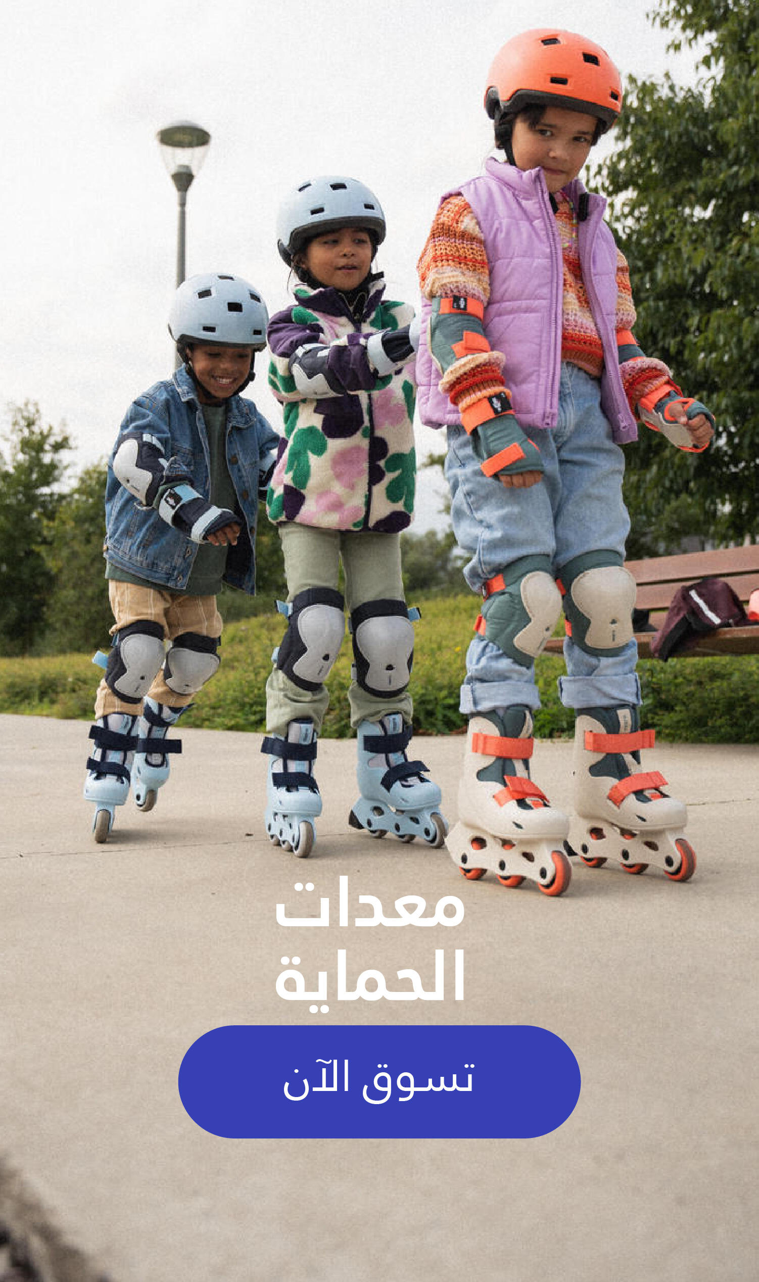 معدات حماية